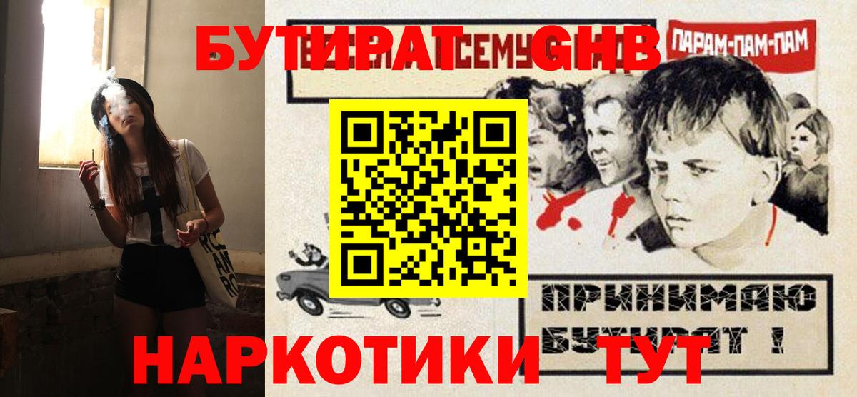БУТИРАТ бутик Щёкино