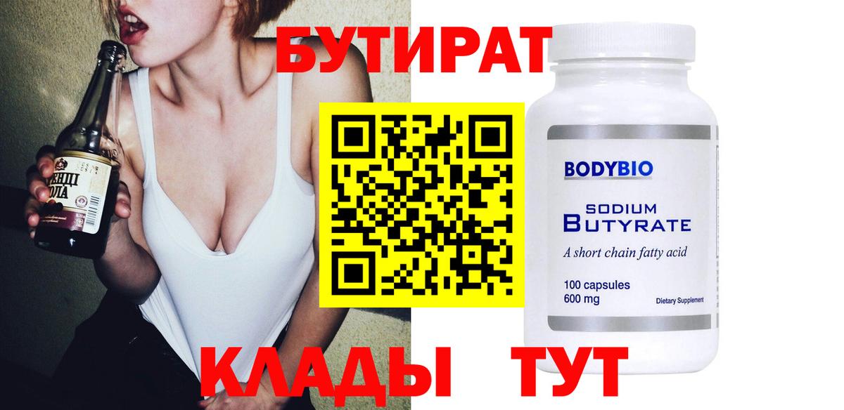Щёкино  Бутират 1.4BDO  Вход с VPN 