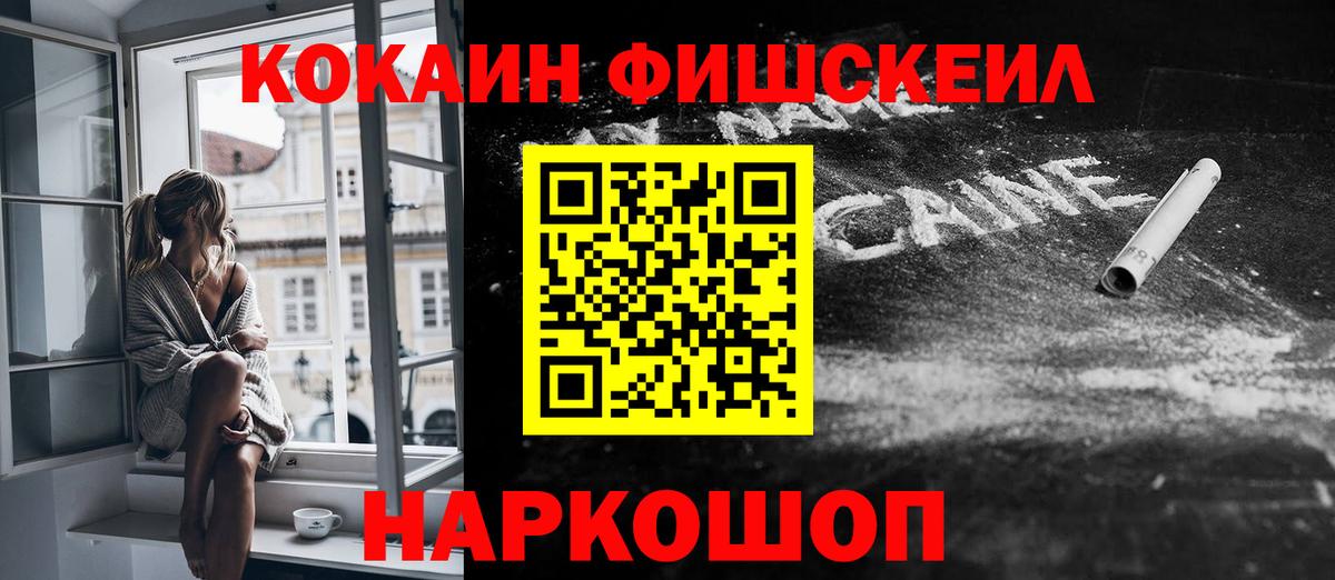 Кокаин  КОКАИН Fish Scale  Вход с VPN  Щёкино  Cocaine 97% 
