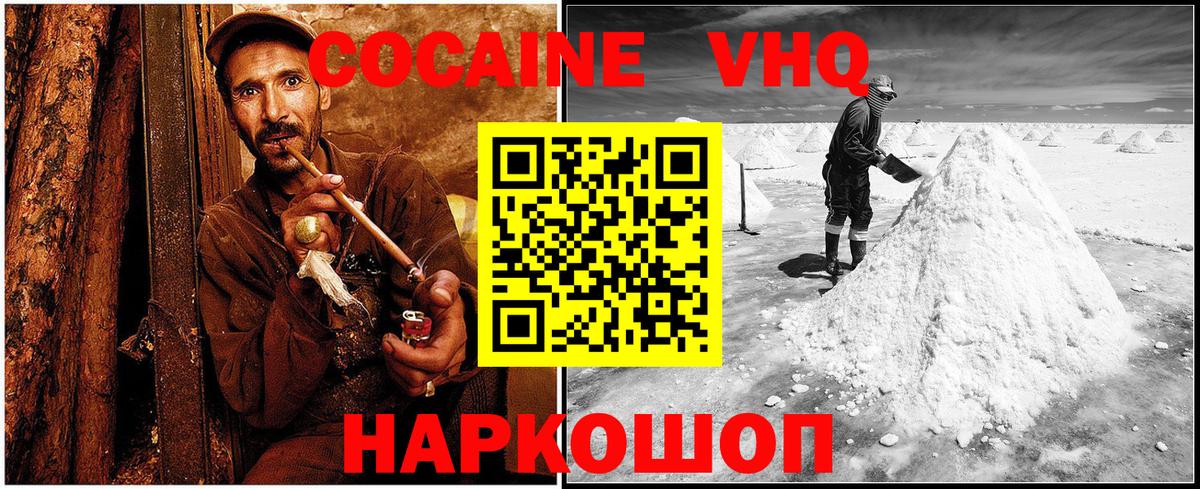 COCAIN Перу Щёкино