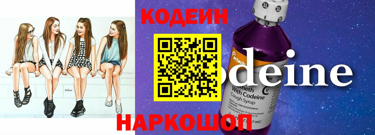 Кодеиновый сироп Lean напиток Lean (лин) Щёкино