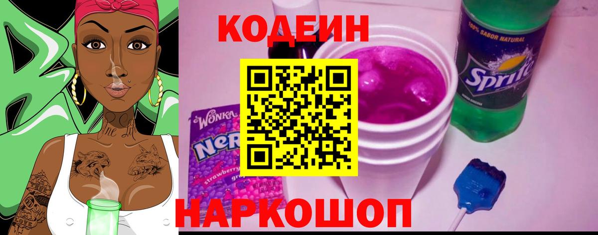 Щёкино  Кодеиновый сироп Lean напиток Lean (лин)  Вход с VPN 