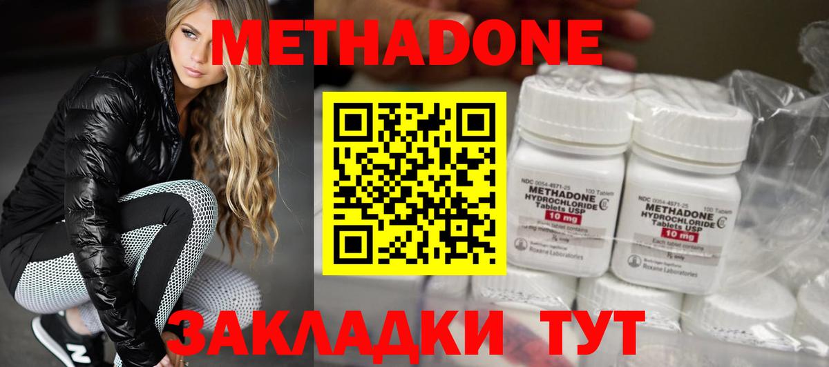 МЕТАДОН мёд Щёкино