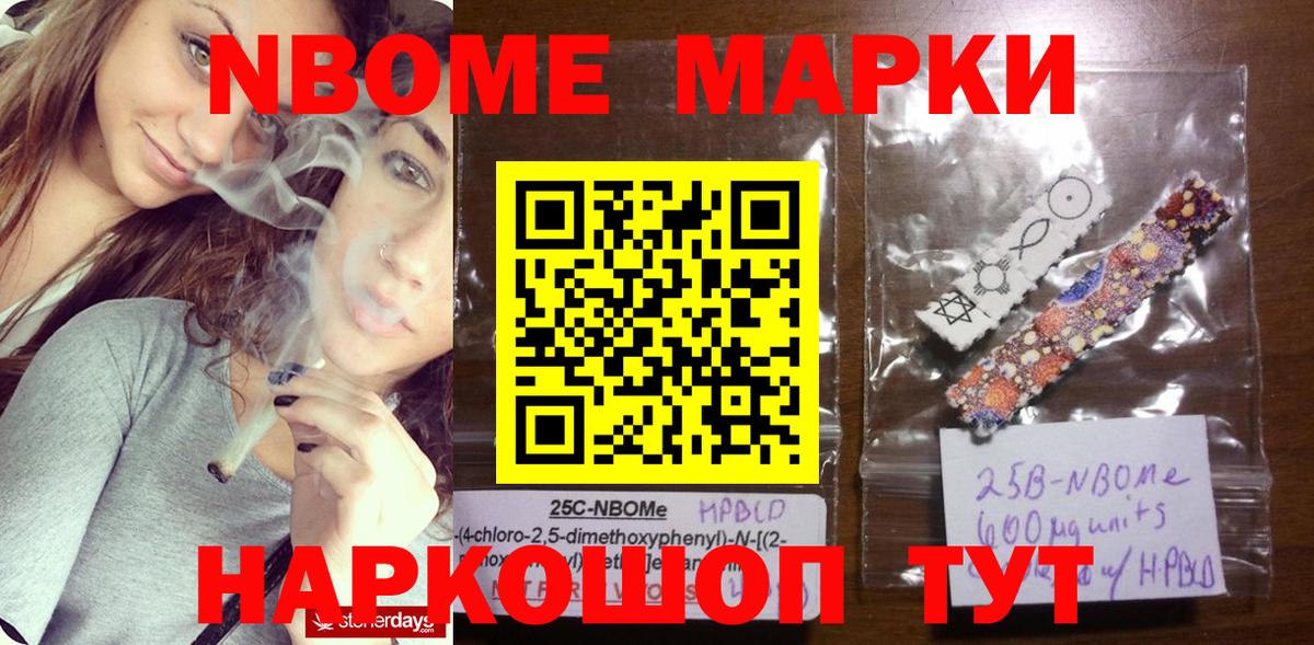 Марки N-bome 1,5мг  купить наркотик  Марки 25I-NBOMe  Щёкино  Вход с VPN 