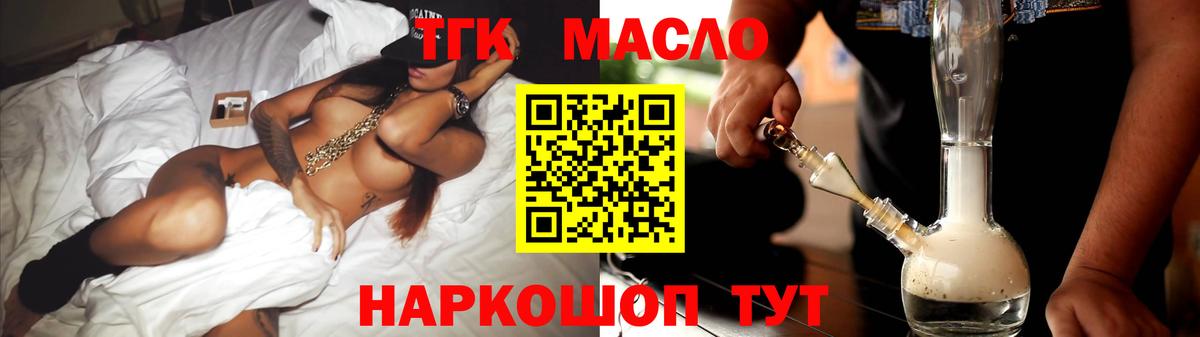 Дистиллят ТГК THC oil  ТГК гашишное масло  Щёкино  Вход с VPN 